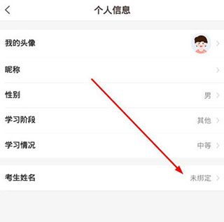 好分数app怎么改学校1