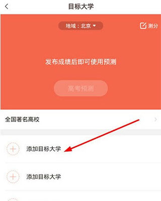 好分数app怎么改学校2