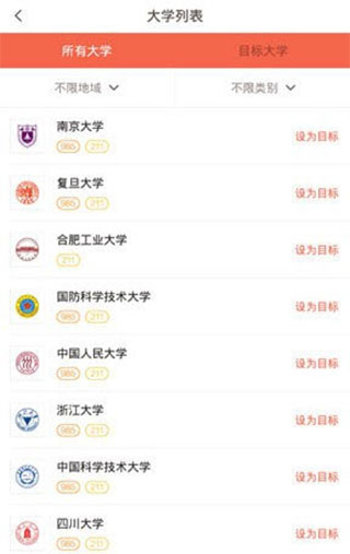 好分数app怎么改学校3