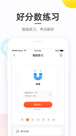 好分数学生版app下载 第2张图片