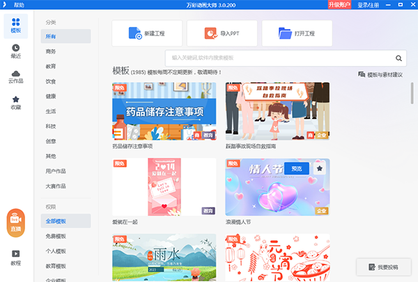 万彩动画大师最新版本下载软件介绍