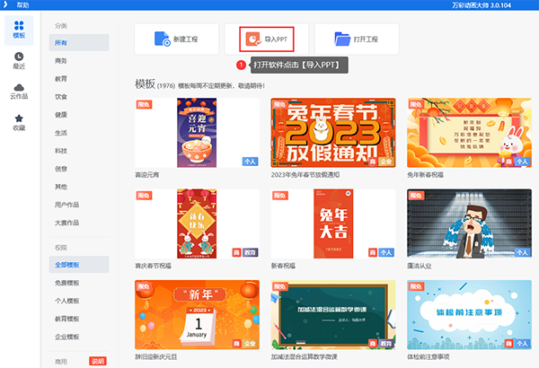 如何导入PPT1