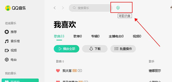 怎么听歌识曲2