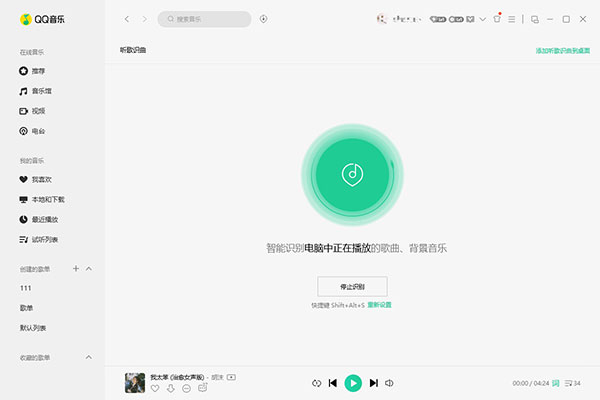 怎么听歌识曲3