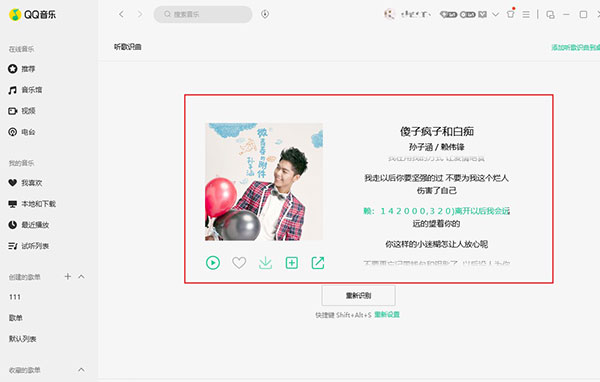 怎么听歌识曲4