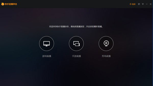 快手直播伴侣电脑版软件介绍