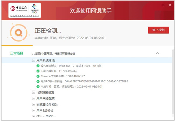 中国银行网银助手使用教程4
