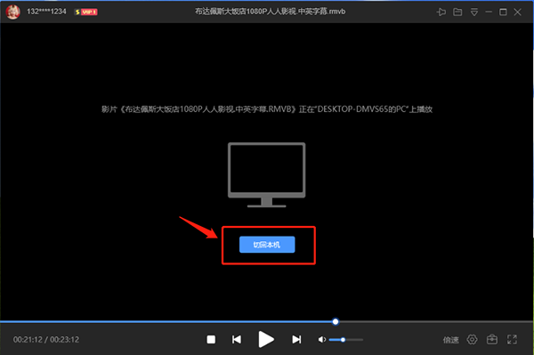 迅雷影音使用教程3