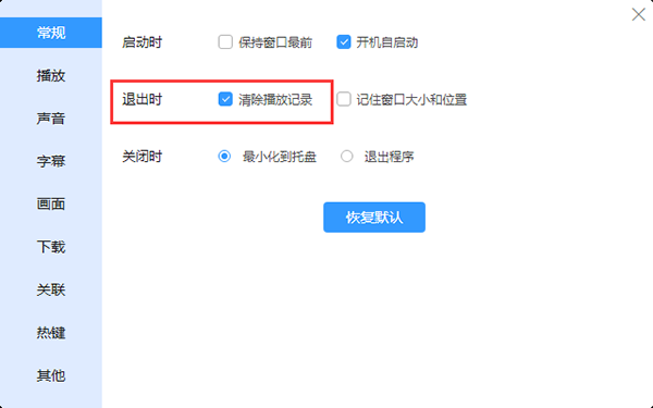 迅雷影音使用教程5