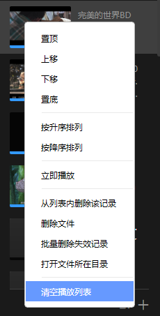 迅雷影音使用教程6