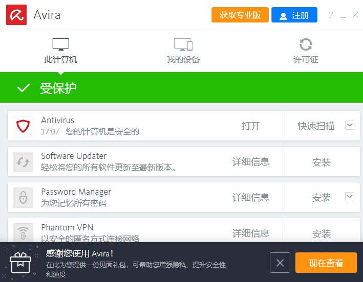 小红伞杀毒软件官方免费下载 第1张图片
