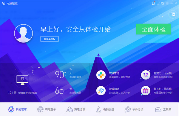 腾讯电脑管家官方版下载安装 v16.5.24126.209 最新版