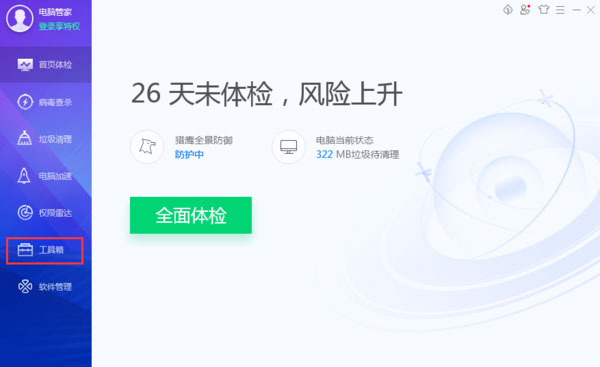 腾讯电脑管家怎么拦截电脑弹窗广告1