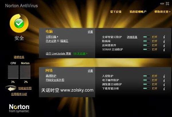 诺顿杀毒软件介绍