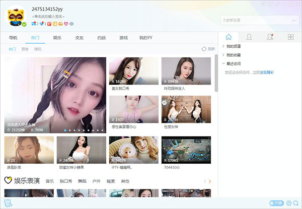 yy语音客户端下载 第2张图片