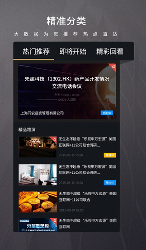 路演中app下载 第4张图片