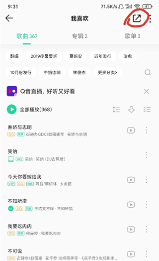 怎么创建歌单1