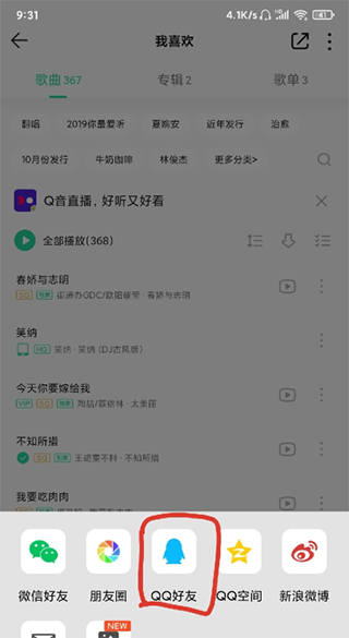 怎么创建歌单2