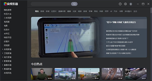 央视影音电脑版软件介绍