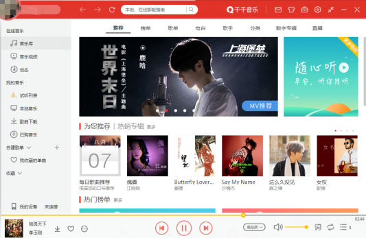 千千音乐与网易云音乐的区别1