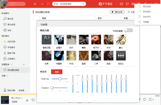 千千音乐与网易云音乐的区别3