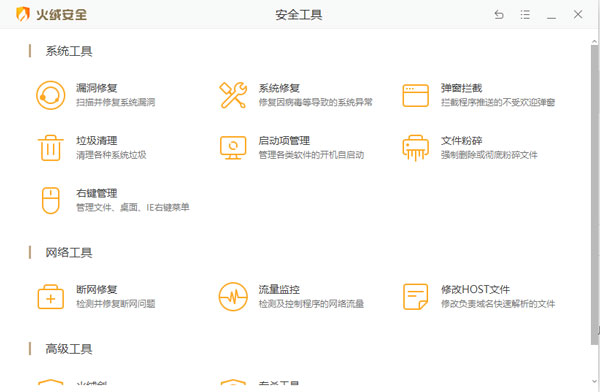 火绒安全软件电脑版下载全新功能