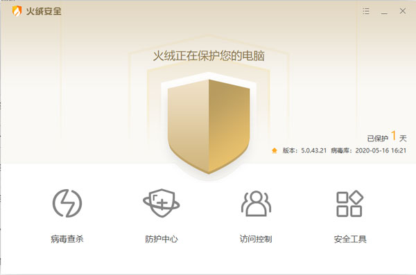 火绒安全软件介绍