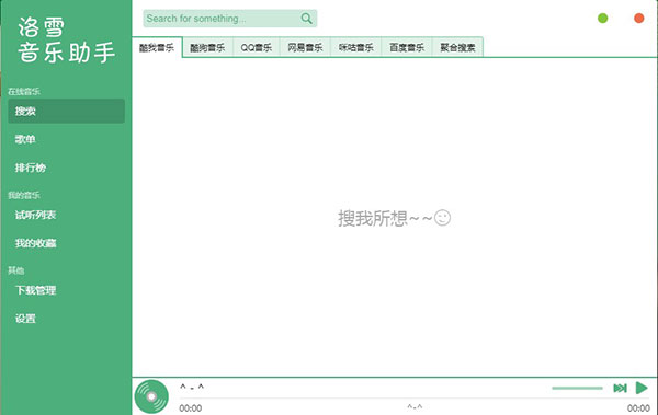 洛雪音乐助手桌面版下载软件介绍