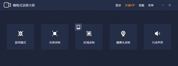 嗨格式录屏大师怎么用1
