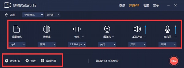 嗨格式录屏大师怎么用2