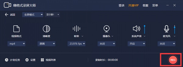 嗨格式录屏大师怎么用3
