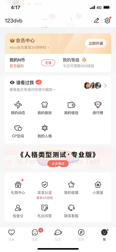 稀有圈app使用指南1