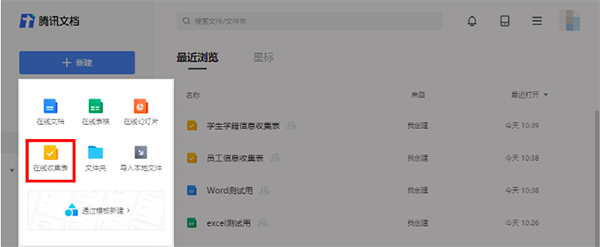 怎么创建收集表1