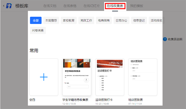 怎么创建收集表2