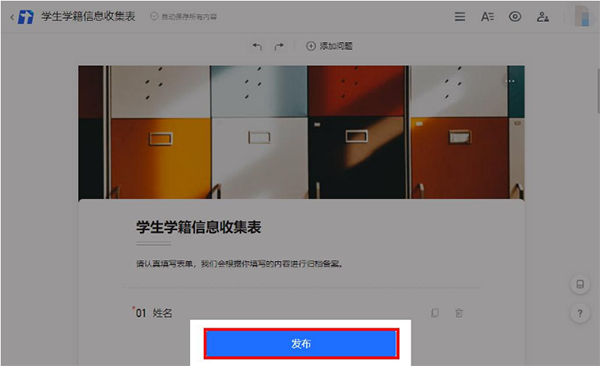 怎么创建收集表3