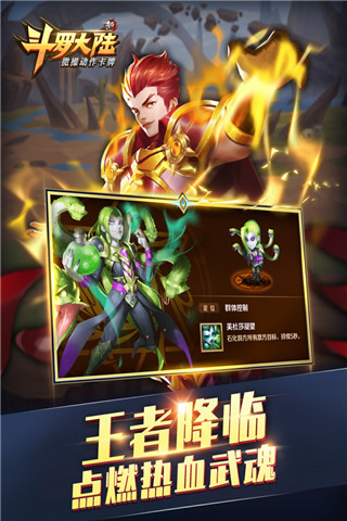 新斗罗大陆360版下载游戏特点