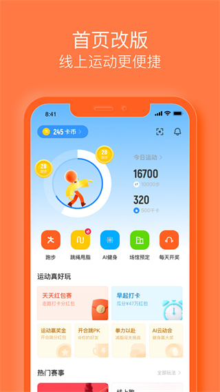 乐动力app下载 第2张图片