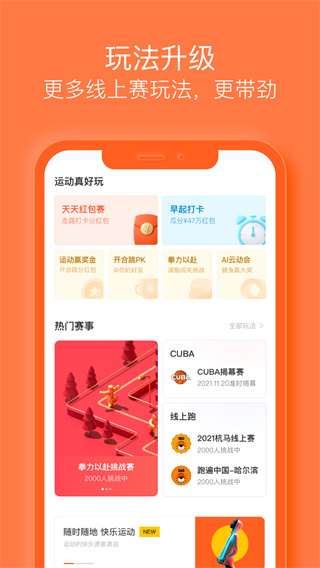 乐动力app下载 第4张图片