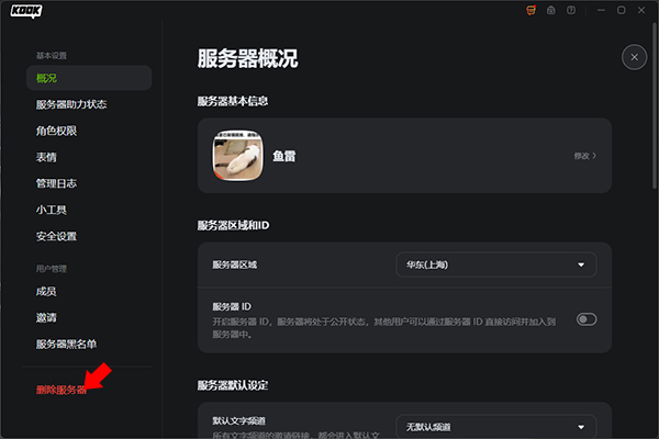 怎么删除服务器3