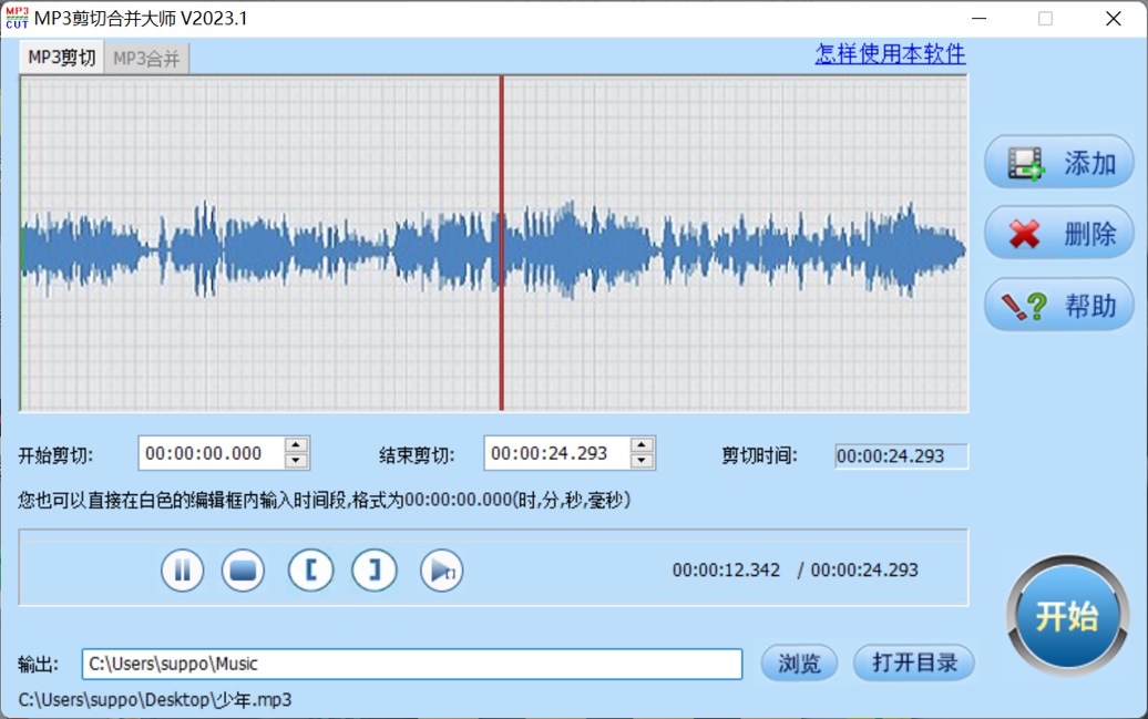 MP3剪切合并大师免费下载安装 第1张图片
