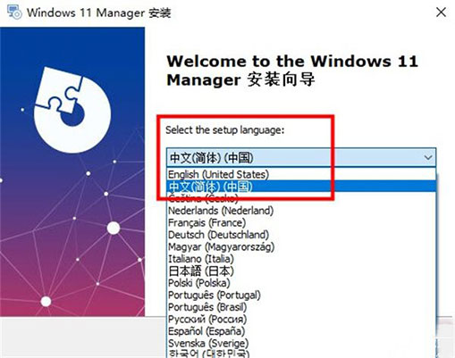 Windows 11 Manager中文版安装教程1