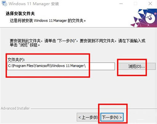 Windows 11 Manager中文版安装教程3