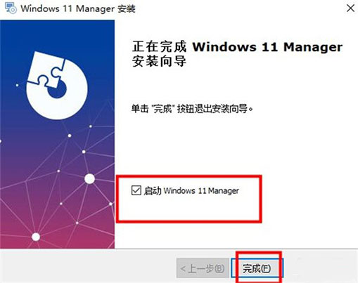 Windows 11 Manager中文版安装教程6