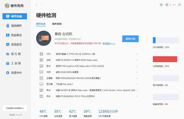 硬件狗狗电脑版下载软件功能