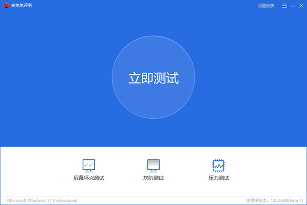 安兔兔评测电脑版软件介绍
