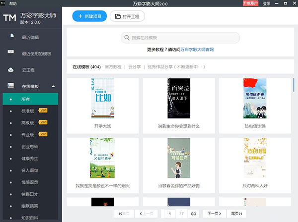万彩字影大师官方版下载软件介绍