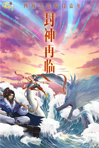 蜀门手游百度客户端下载游戏介绍