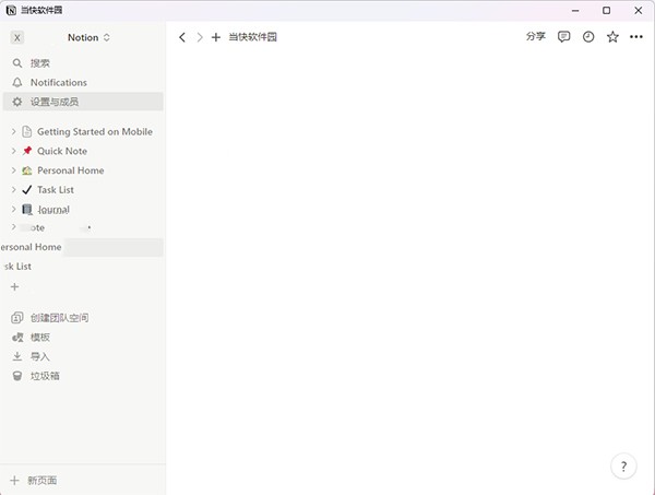 notion中文版下载软件介绍