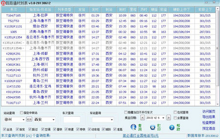 路路通时刻表电脑版下载特殊说明