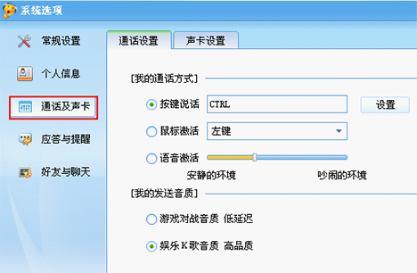 转声音通话设置3
